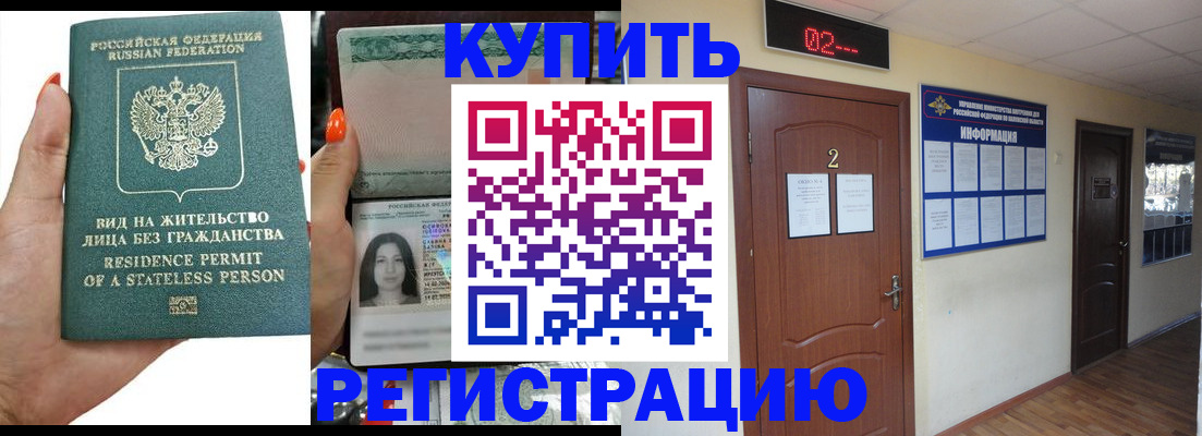 прописка для школы в Райчихинске