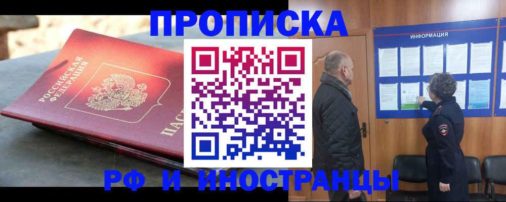 временная регистрация собственник в Райчихинске