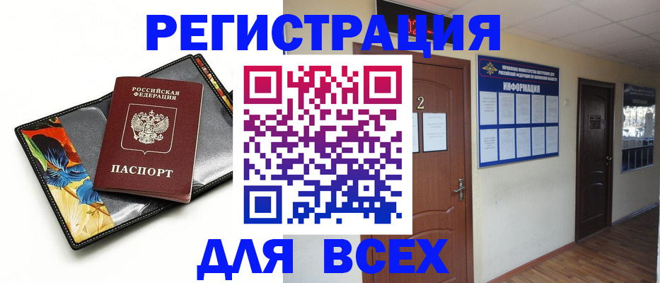 временная регистрация в Райчихинске