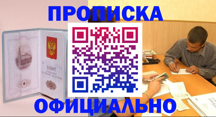 прописка паспорт в Райчихинске