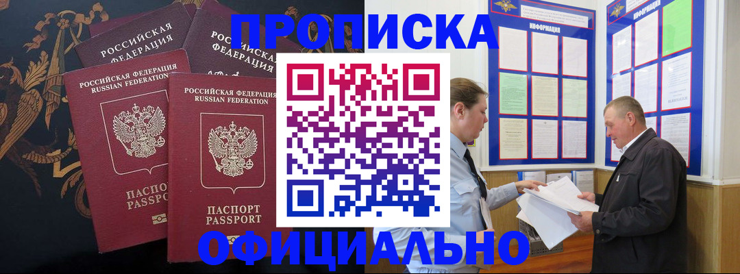 прописка в Райчихинске