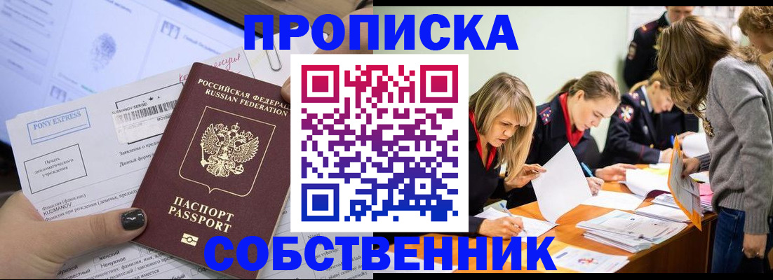 прописка поиск в Райчихинске